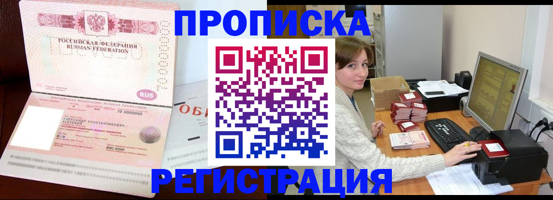 прописка регистрация в Кандалакше