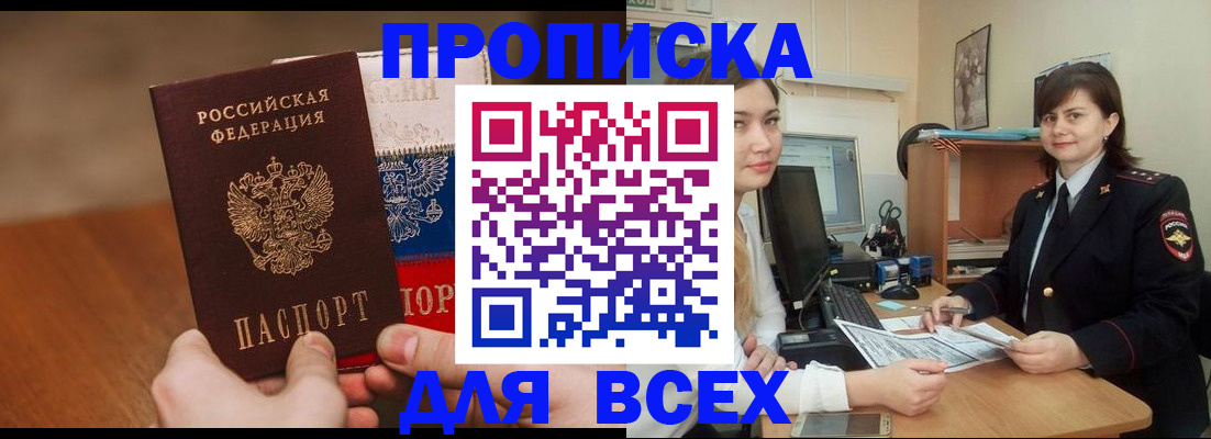 прописка гарантия в Кандалакше