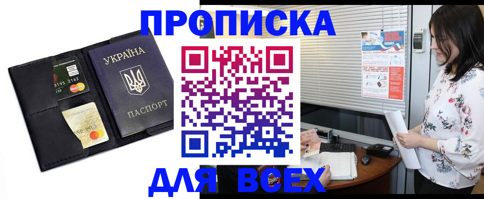 прописка для работы в Кандалакше