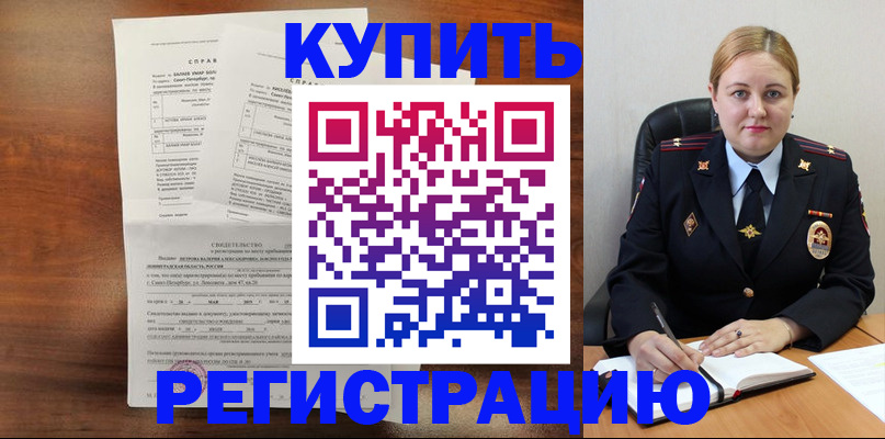 купить прописку в Кандалакше